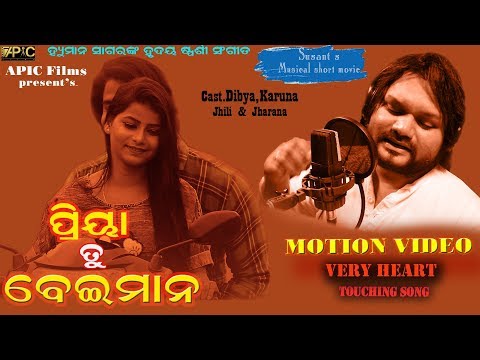 PRIYA TU BEIMAN/HUMANE SAGAR/MOTION PICTURE/DIBYA/KARUAN/JHILI/JHARANA