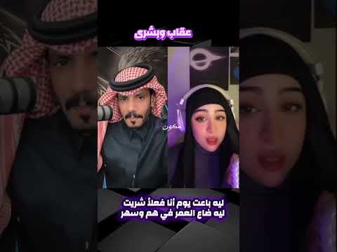 بشرى ليه باعت