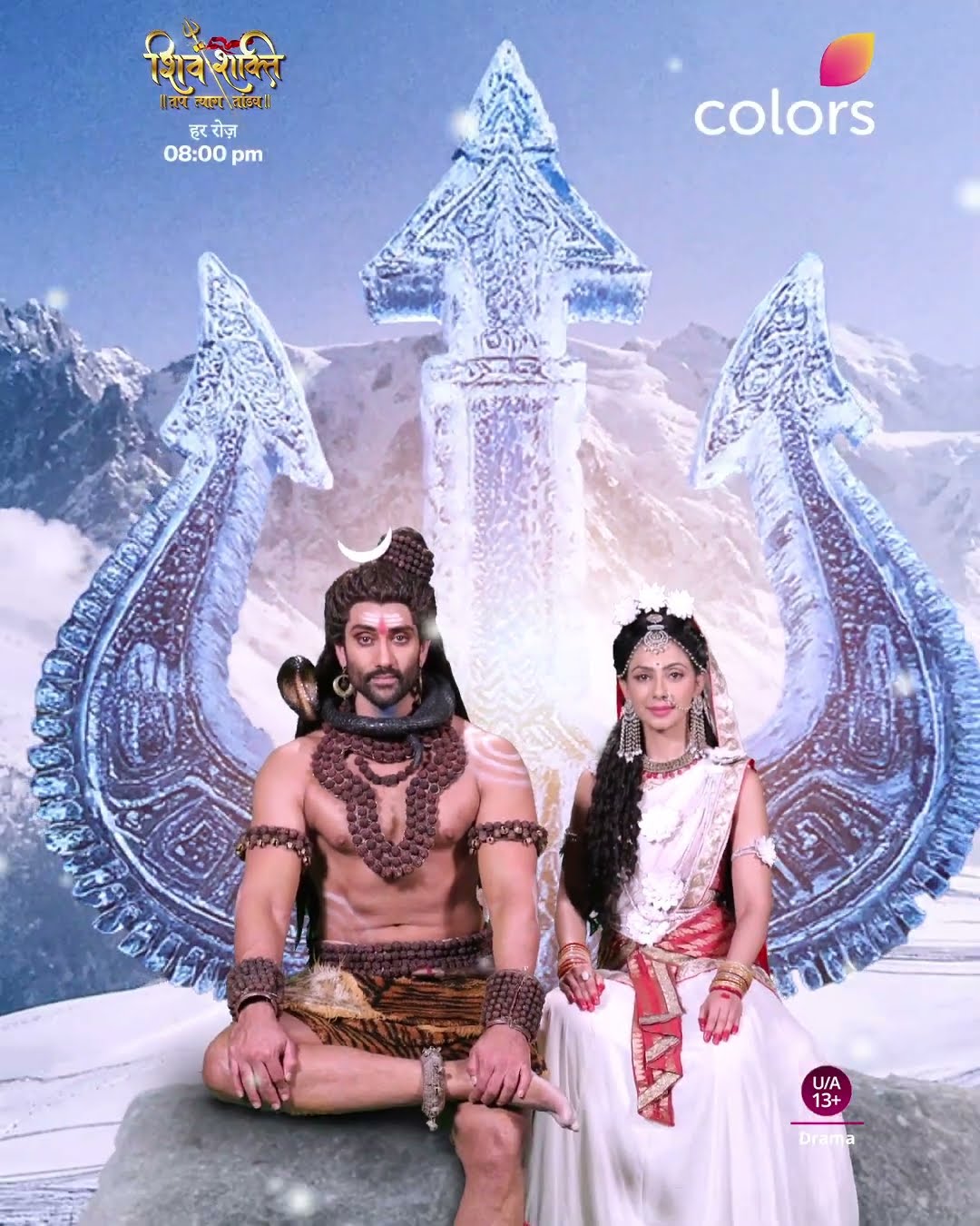 शिव शक्ति करते हैं सबको भयमुक्त | Shiv Shakti
