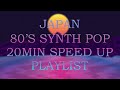 [playlist] 80's Japan Synth POP speed up  (timecodes in description)