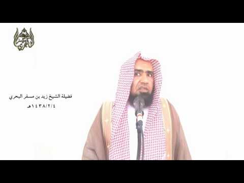 الشيخ زيد البحري إن الرزق ليطلب العبد أكثر مما يطلبه أجله فلا تحزن إذا تأخرت عنك الدنيا