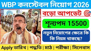 WBP কনস্টেবল ফর্ম ফিলাপ 2026 | wbp constable vacancy 2026 | wbp Constable Notification 2026 | WBP