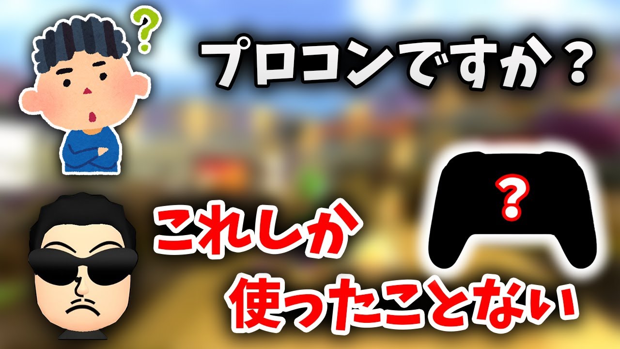 定期】使ってるコントローラーについて話す日本代表キャプテン☆くさ