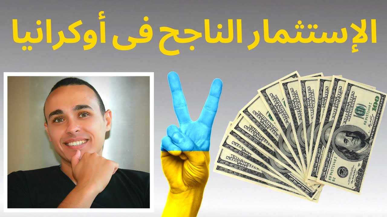 العمل في أوكرانيا والمهن المطلوبة للسفر سفر