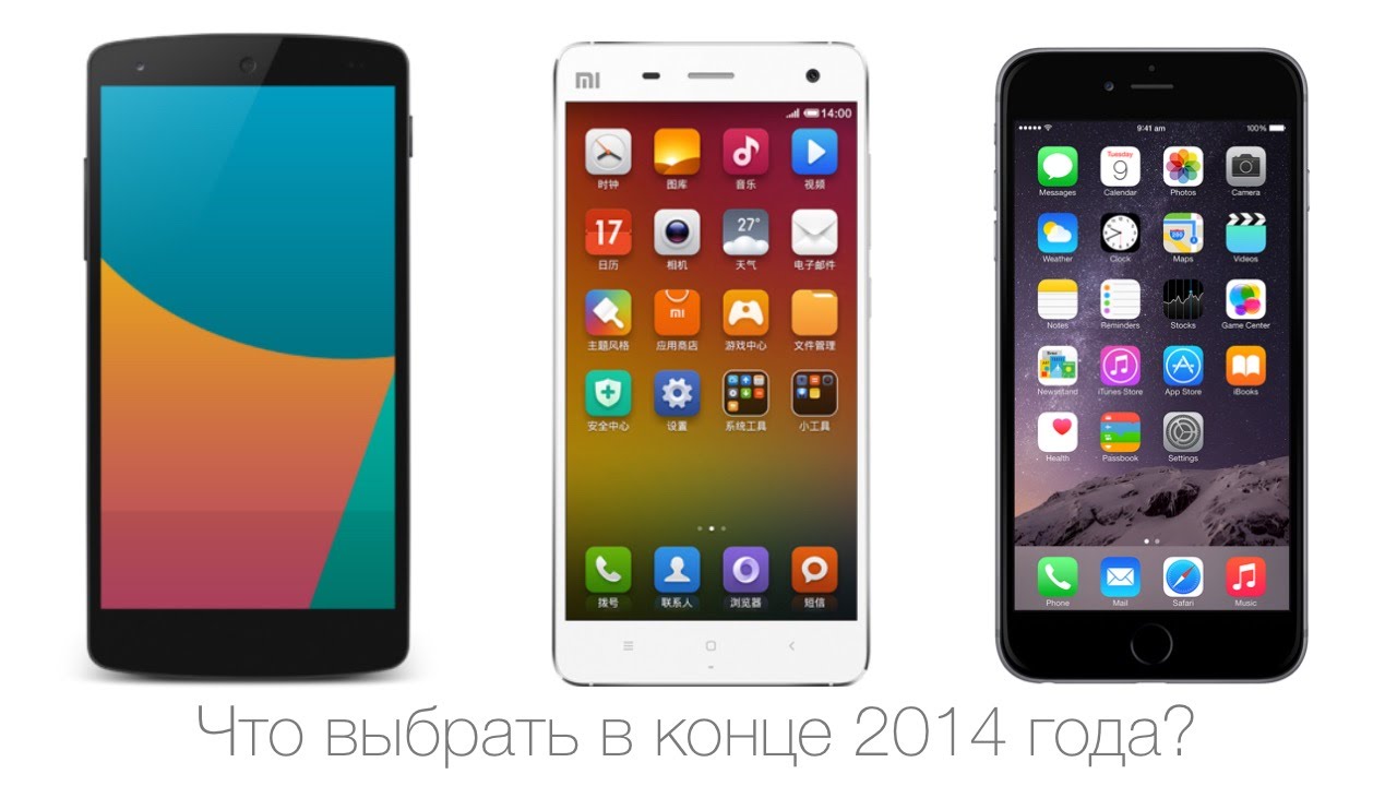 Xiaomi MI4 против iPhone 6 и против Nexus 5 - флагманы 2014 года