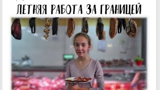 Неловкие ситуации с МОЕЙ ЛЕТНЕЙ РАБОТЫ