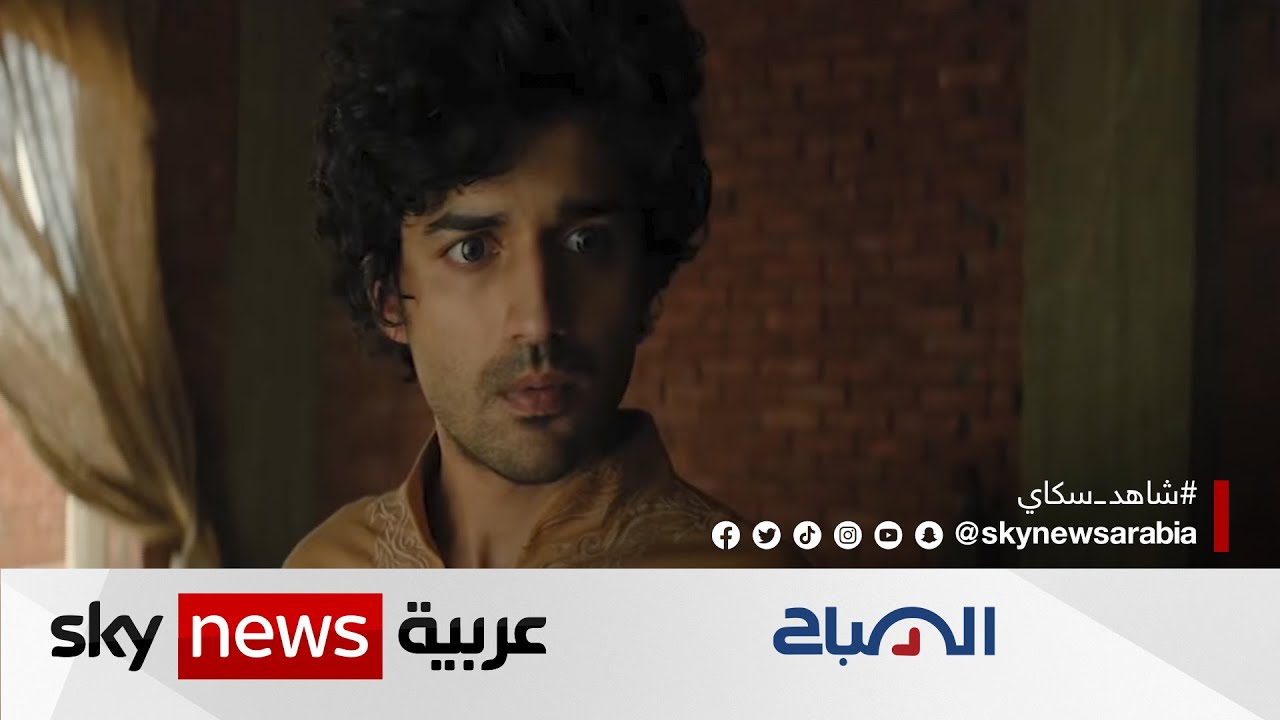 حوجن.. قصة حب بين عالمين متوازيين | #الصباح