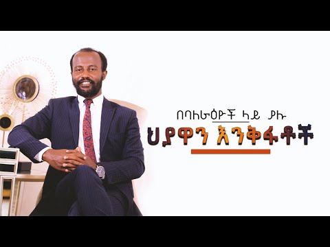 ቪዲዮ: ያለ እንቅፋቶች ጥበብ