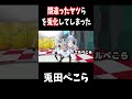 とんでもないヤツらを兎化してしまったぺこら【ホロライブ切り抜き/兎田ぺこら】#shorts