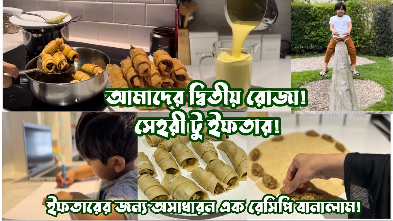 ২য় রোযার ইফতারে ছিল চমৎকার এক রেসিপি / Our 2nd Day Of Ramadan🌙/ Bangladeshi Mum UK