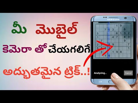 మీ మొబైల్ కెమేరా తో చేయగలిగే అద్భుతమైన ట్రిక్