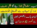 Breaking News|"Shocking NADRA Update: Free ID Card & Online Digital Entry Starts Today!"