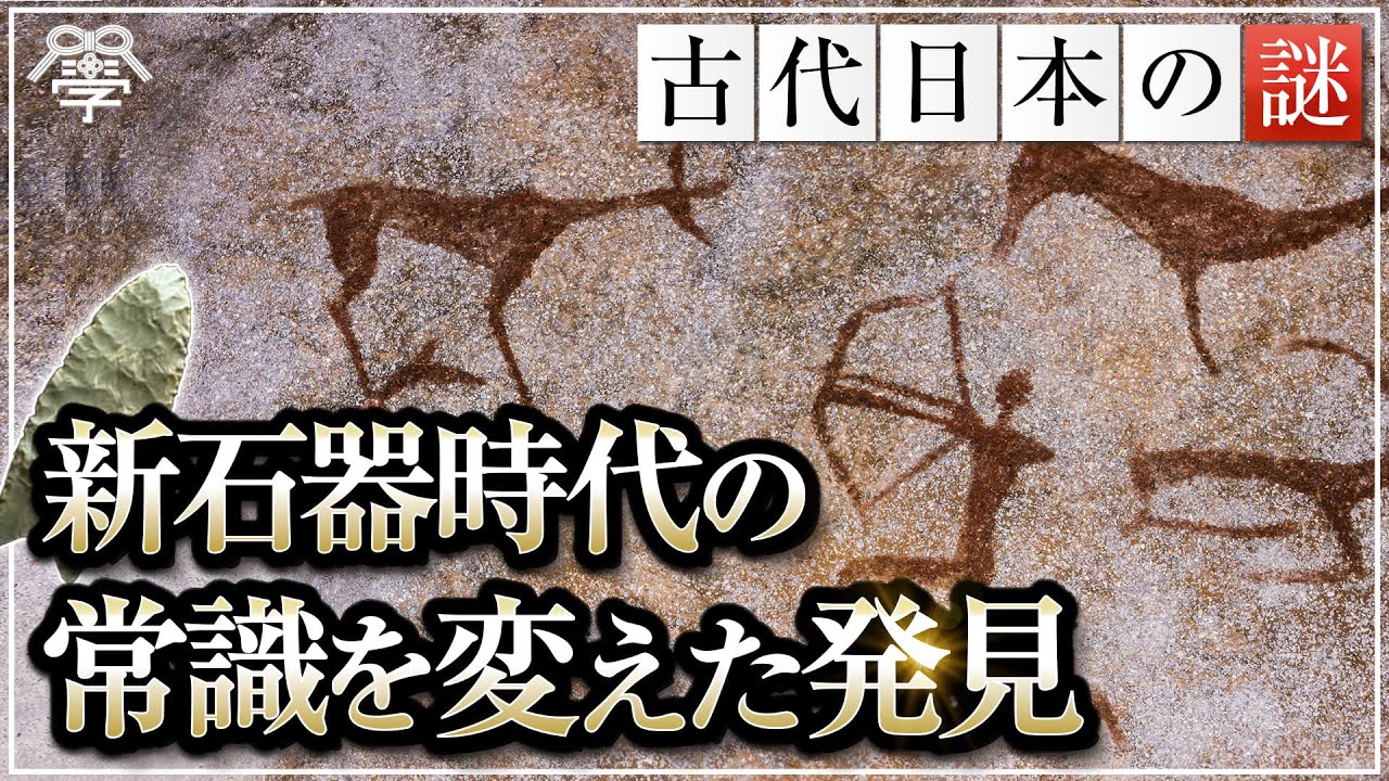 A discovery that changed common knowledge about Japan's Neolithic