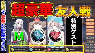 【#雀魂】Mリーガーvs魂天vs雀聖の超豪華卓が出来ました【多井隆晴】