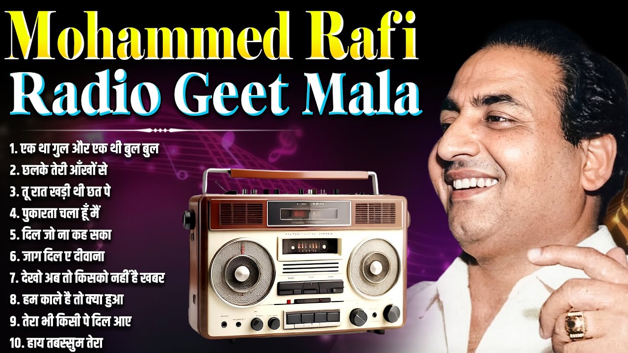 Mohammed Rafi | RADIO GEET MALA | Old is Gold | Filmi Hindi Songs | एक था गुल और एक थी बुल बुल