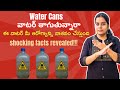 STOP Using These Water Cans – Hidden Dangers Inside | వాటర్ క్యాన్లు = స్లో పాయిజన్ | Shocking facts