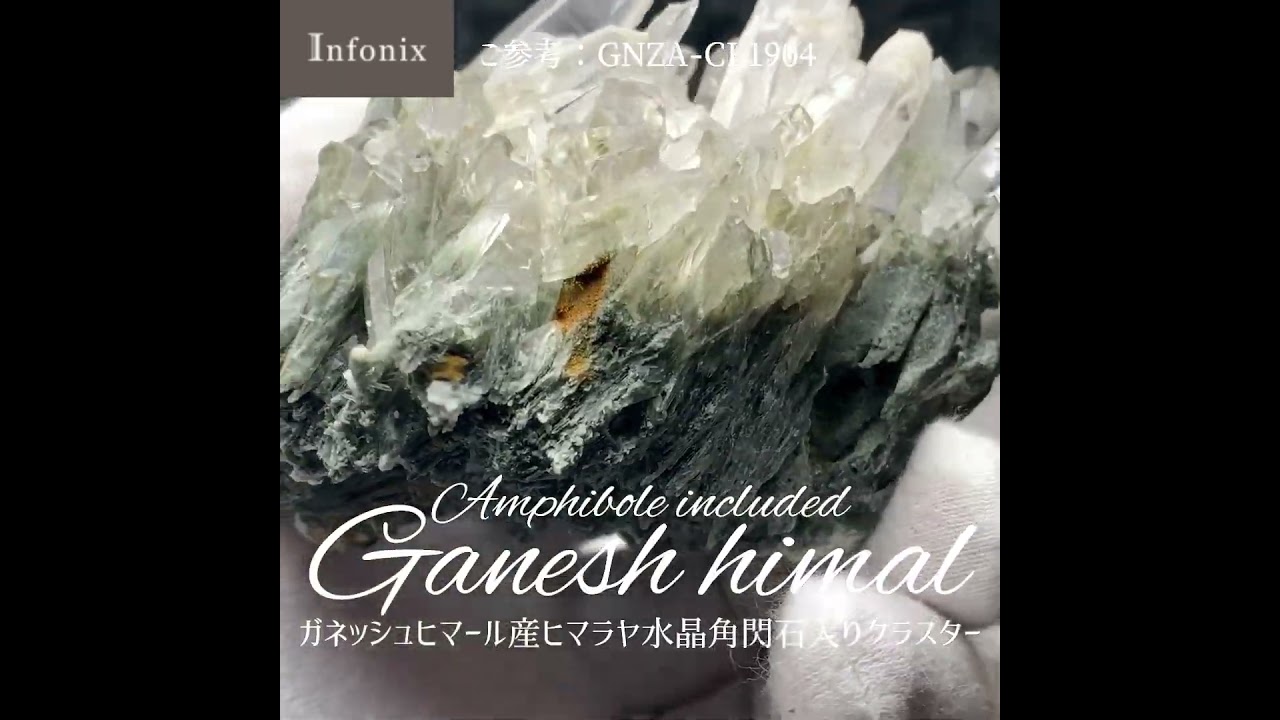 10/2新着情報☆希少な角閃石入り！ガネッシュヒマール産ヒマラヤ水晶