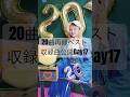 収録曲毎日解禁中🔥全20曲再録+新曲1曲💿SpecialThanks初ベストアルバム"YELLOW SUN - THE BEST-"【Day17】本日解禁される楽曲は...!? #スペサン20th