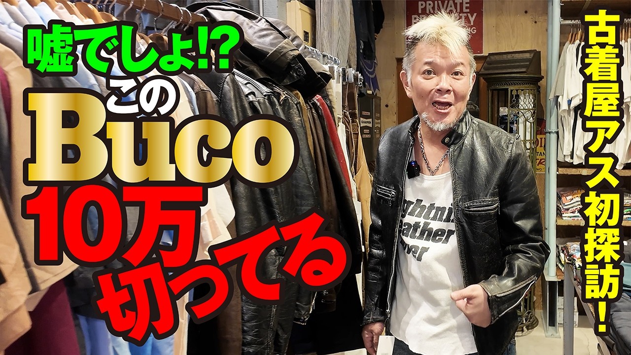 Vintage Clothing Exploration] An Exciting Leather Jacket Hunt at