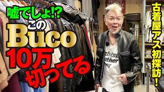 Vintage Clothing Exploration] An Exciting Leather Jacket Hunt at