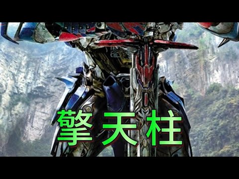 擎天柱的高光冥場面竟是賽博坦第一屠夫！真相震驚變形金剛粉絲 #漫威 #復仇者 #復仇者聯盟 #超級英雄 #漫威宇宙 - YouTube