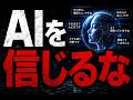 AIは神になる|誰が世界を支配するのか