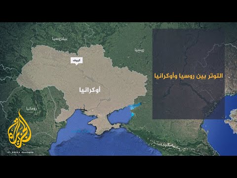 تعرف على تاريخ التوتر بين روسيا وأوكرانيا