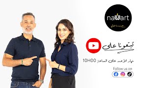 الحلقة الثالثة من نورت مع زينب المالكي نهار الأحد على الساعة العاشرة ضيف الحلقة محمد علي النهدي
