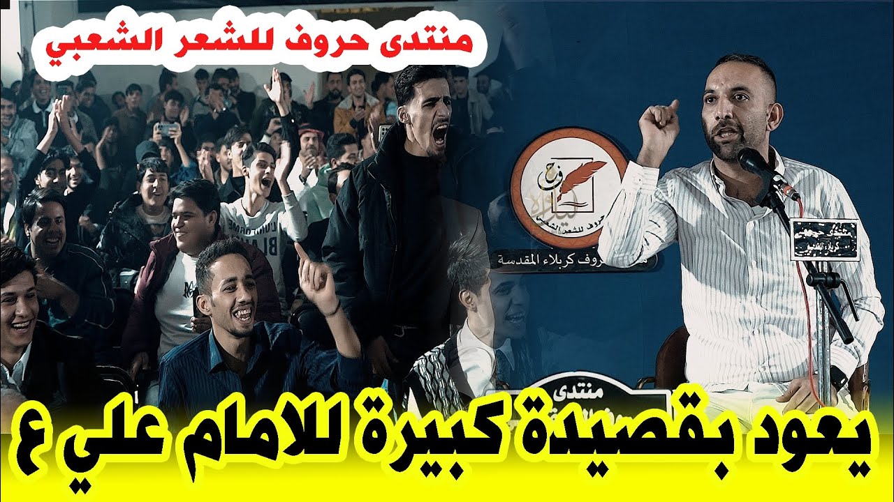 الشاعر عباس الذهبي جديد عن الامام علي | منتدى حروف للشعر الشعبي 