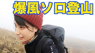 【女子ソロ登山】爆風に耐えながら登ったら山頂では…【竜ヶ岳①】