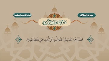 Surah Talaq Peshawa Kurdi سورة الطلاق كاملة 65 بيشةوا قادر الكرد صوت جميل وقران مرئي