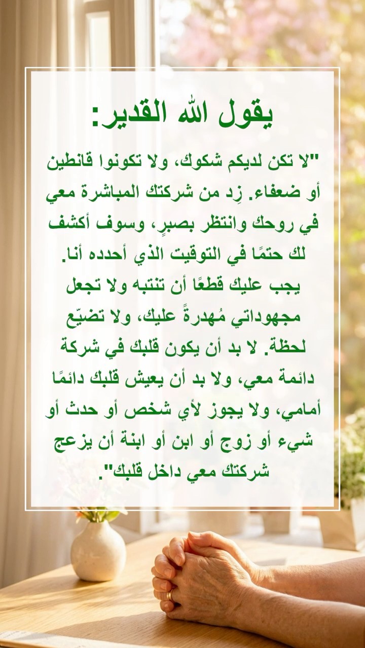 يريدنا الله أن نقرأ بهدوء هذه الفقرة من كلامه