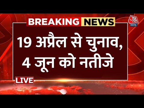 Election Commission Announced Lok Sabha Election Dates LIVE: लोकसभा चुनाव की तारीखों का ऐलान