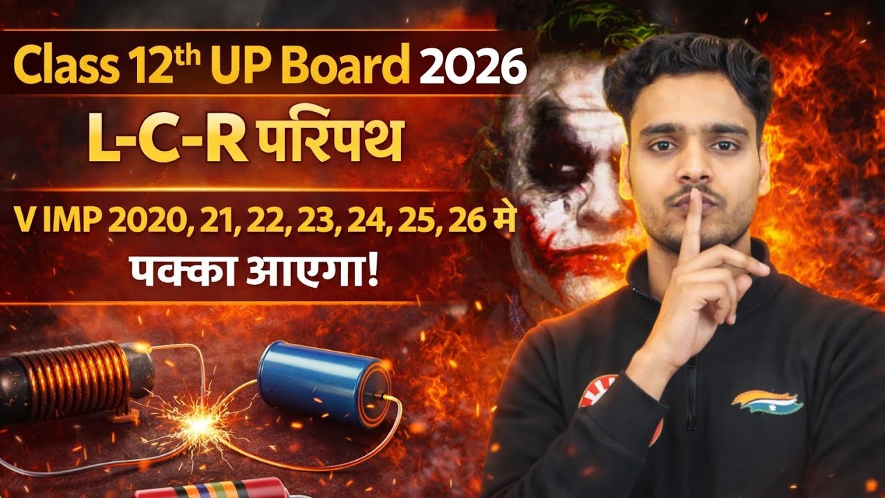 12th UP Board 2026 Physics | L-C-R परिपथ 🔥 | 2020–26 V IMP | Pakka Aayega Rohit sir 