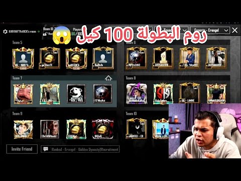 عمرو بيلعب مع الاستريمر العرب في نهائي البطوله روم نار تربون ببجي