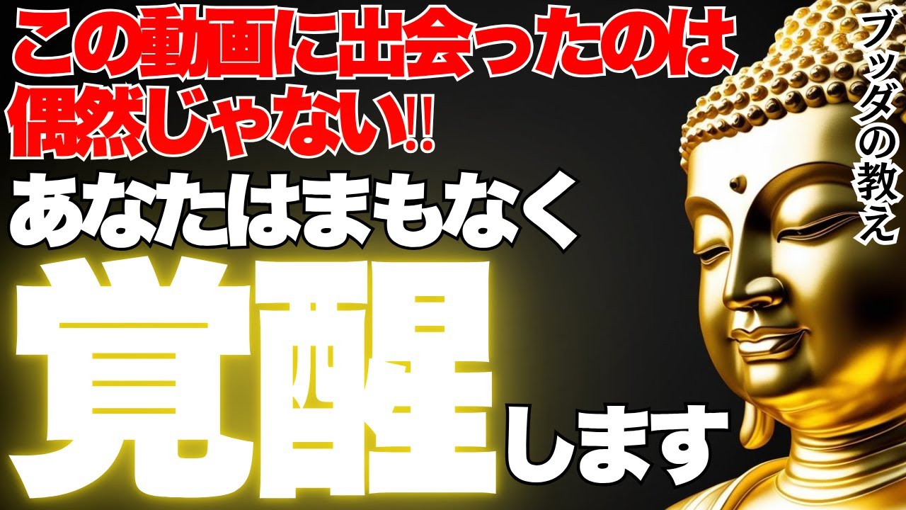 覚醒する前に現れる“心の兆し”…魂が目覚める人の共通点｜ブッダの教え