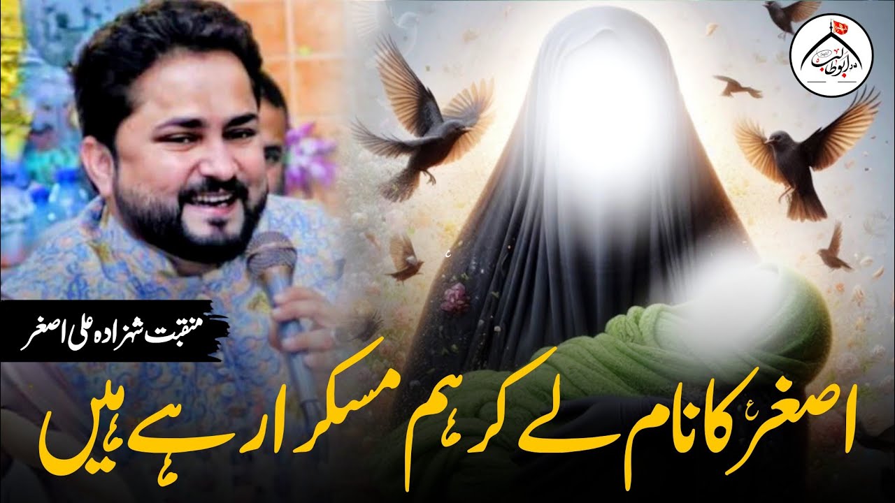 New Manqabat Shahzada Ali Asghar as | Syed Raza Abbas Zaidi | 9 Rajab Wiladat Mola Asghar as