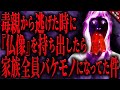 【怖い話2ch】家族がバケモノ化。婆ちゃんがいつも拝んでいた『小さな仏像』を持って逃げたら毒兄から「実家ヤバい」と連絡が入るも、その内容が余りにも意味不明すぎる…【ゆっくり怖い話作業用/睡眠用】