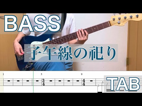 【耳コピ100曲チャレンジ#9】子午線の祀り 聖剣伝説２ タブ譜 耳コピ 【ベース】