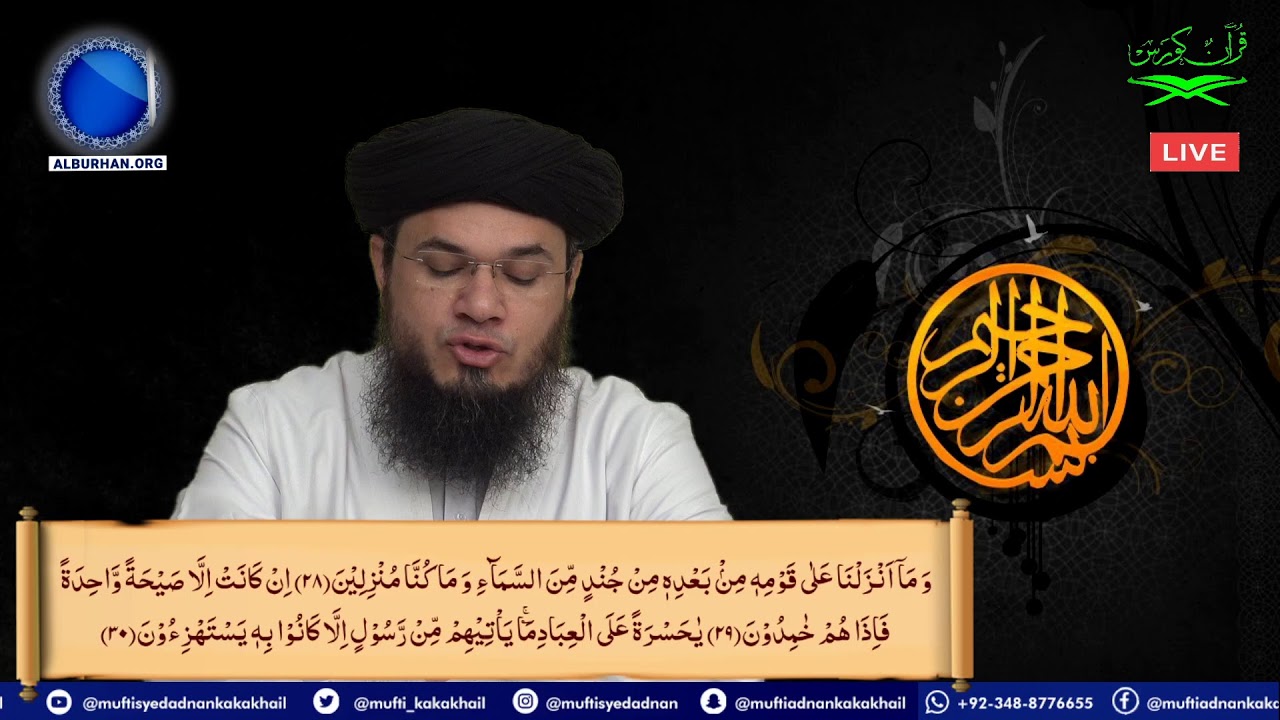 Ramzan Quran Course Day 5 | Mufti Syed Adnan Kakakhail