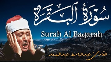 سورة البقرة كاملة || رقية للبيت وعلاج للسحر  || القارئ عبدالباسط عبدالصمد || Surat Al Baqarah