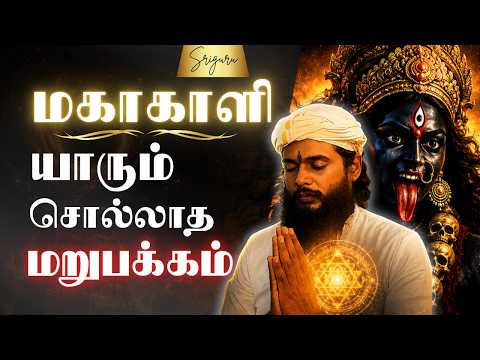 மகாகாளி வழிபாட்டின் அறிவியல் பூர்வமான உண்மை | Mahakali's Hidden Reality Revealed