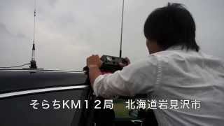 CB無線交信 EsQSO 2014年7月4日 そらちKM12局 アオモリAO123局 ほくとH88局 しずおかDD23局
