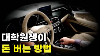 안 보면 절대 모르는 대학원 소득 떡상 방법