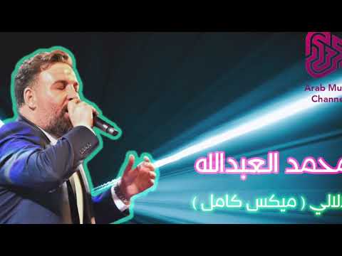 Dalali Dalali Mix Mhammad Al Abdallah