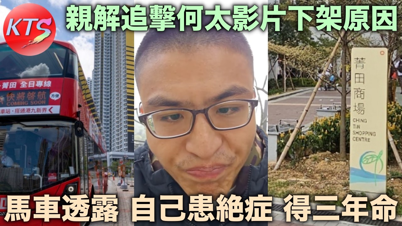 劉馬車親解何太影片下架原因 馬車透露患絕症得返三年命