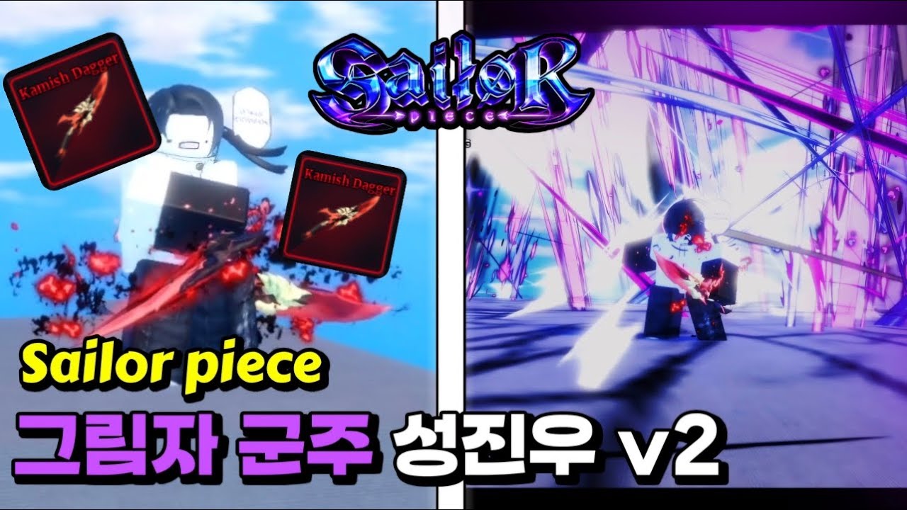 [Sailor piece] 그림자 군주의 강림,성진우 v2  | 리뷰&쇼케이스