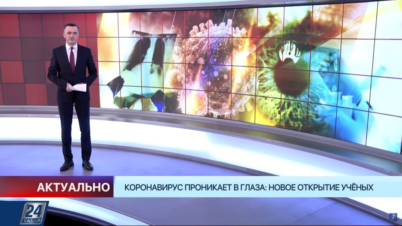 Коронавирус проникает в глаза: новое открытие учёных | Актуально