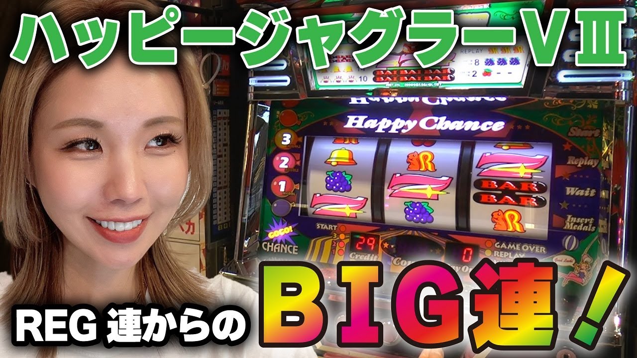 【ジャグラー】ハマり後REG連からBIG連! 高設定が息を吹き返す!!「るり嬢のスロジョ日記～第146話～」[パチスロ・スロット]