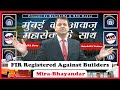 FIR Registered Against Builders For Not Providing Conveyance in Mira-Bhayandar || MahaSeWA News ||